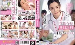 FSDSS-784 Ejaculation Dependence Improvement Treatment That Accepts Only Sexuality Masturbation Poisonous Patients Yoshitaka